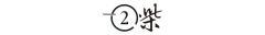 每月至多要接5单才